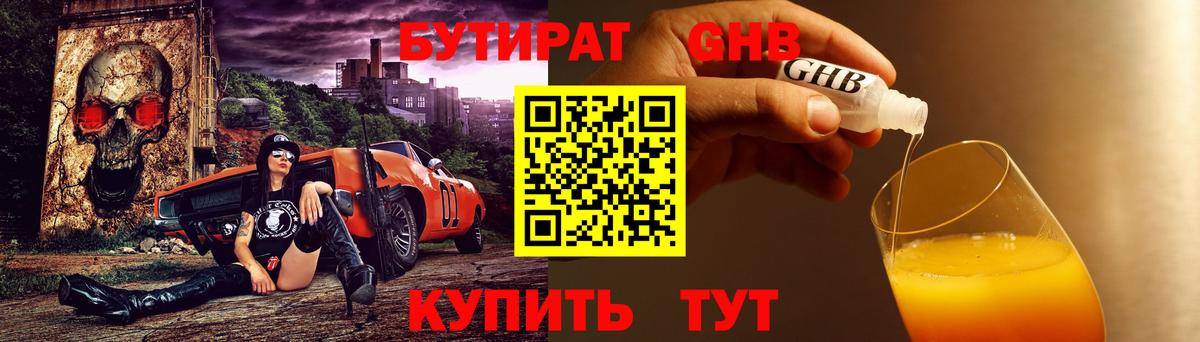 Бутират BDO 33%  Вход с VPN  Борзя 
