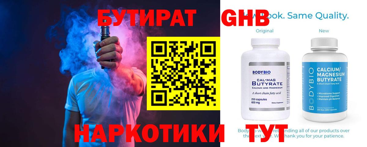 Бутират BDO 33% Борзя