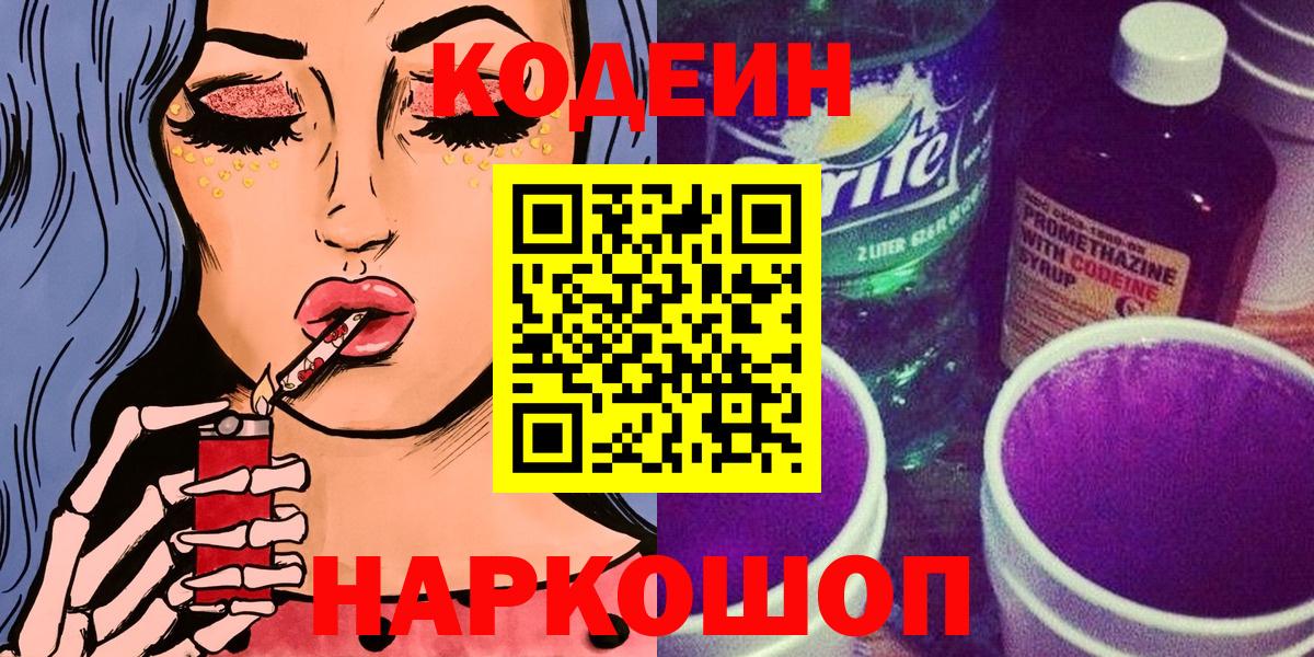 Codein напиток Lean (лин)  Вход с VPN  Борзя  Codein напиток Lean (лин) 