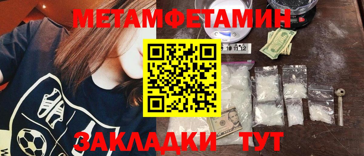 МЕТАМФЕТАМИН Methamphetamine  Вход с VPN  Борзя 