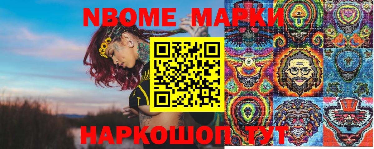 Борзя  Марки NBOMe 1500мкг  Наркотические марки  Вход с VPN 