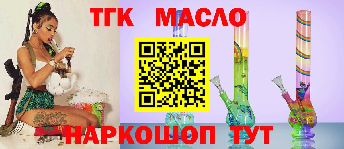 Дистиллят ТГК THC oil  Вход с VPN  сколько стоит  Дистиллят ТГК вейп  Борзя 